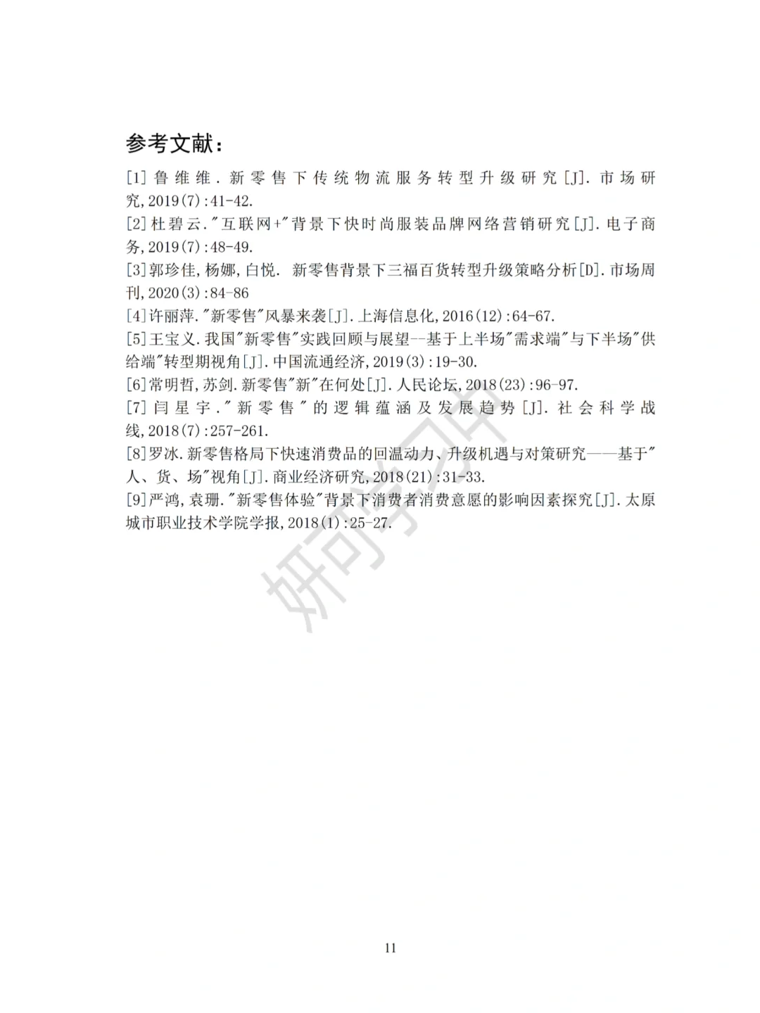 市场营销专业调查报告这样写一次过啦