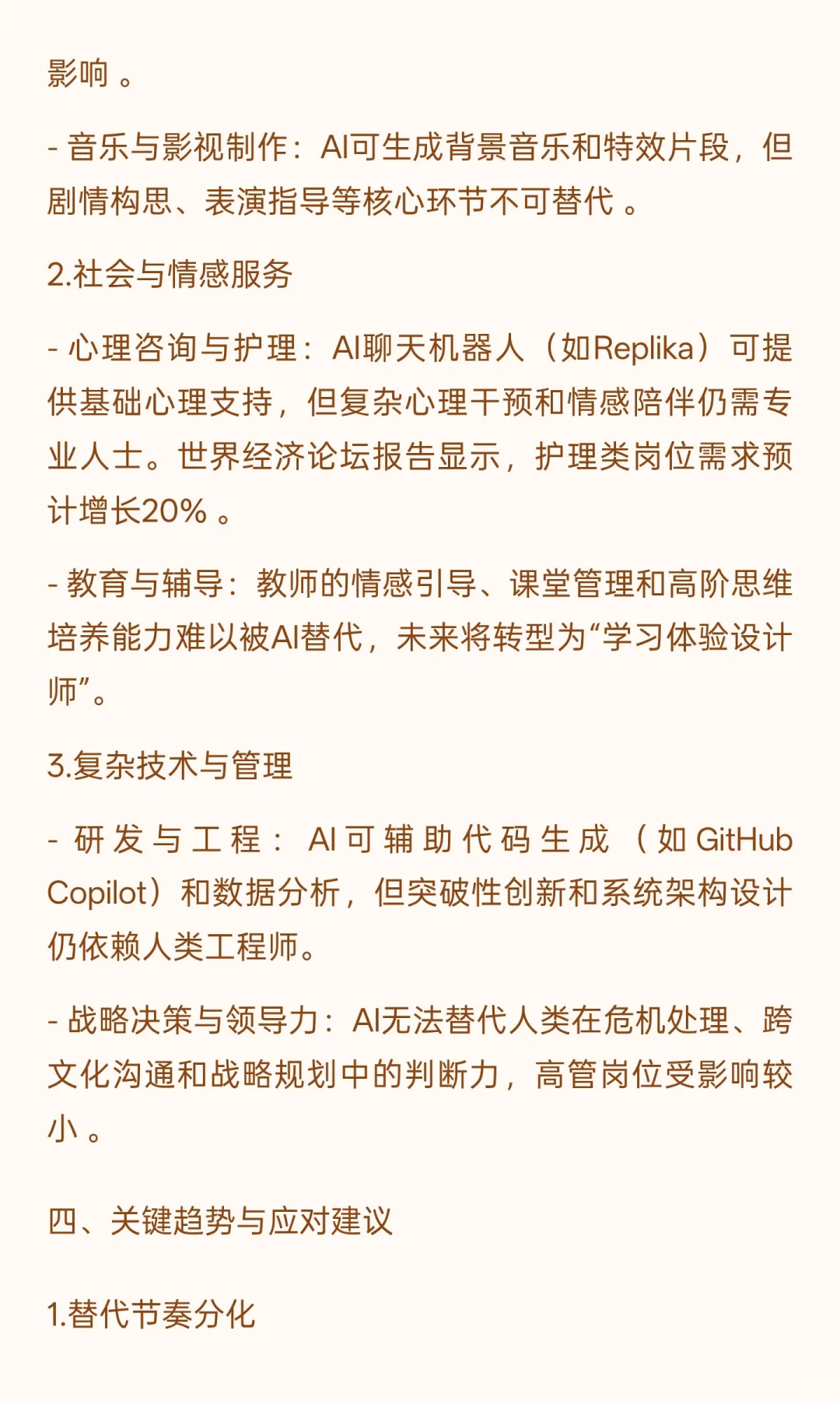 未来3年AI将替代的工作