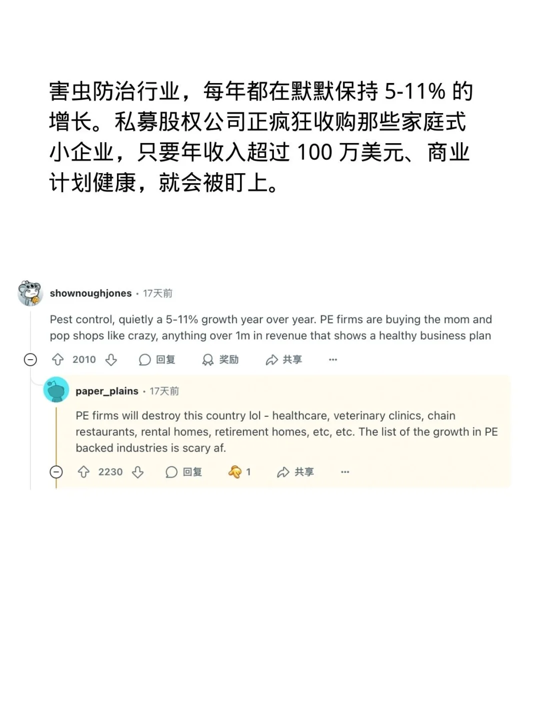 Reddit｜哪个行业特别火，但大家都没意识到？