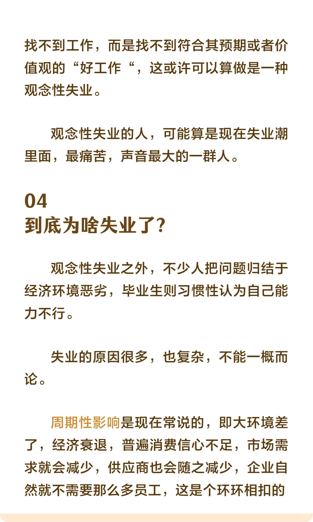 今年失业的人，越来越多了