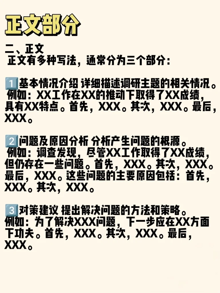 干货来了📝调研报告就该这么写🤔