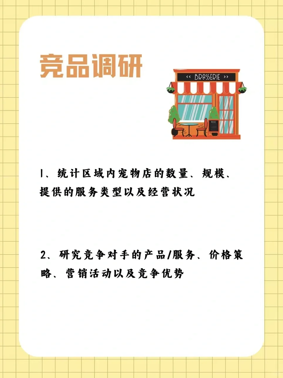 新手想开宠物店，该如何做好前期调研⁉️