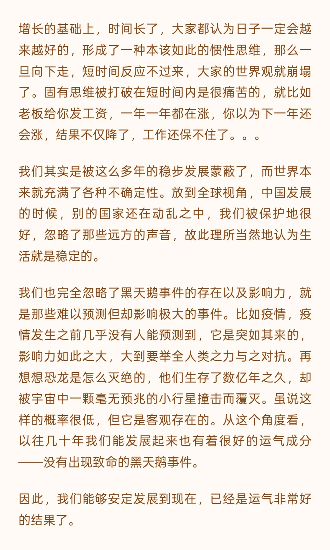 今后的环境，工作不稳定可能是常态