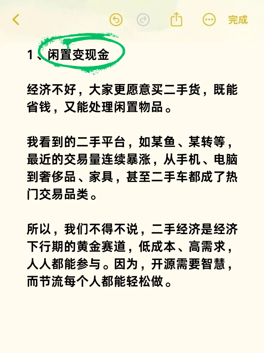 经济越是差劲,越容易挣钱的4个行业