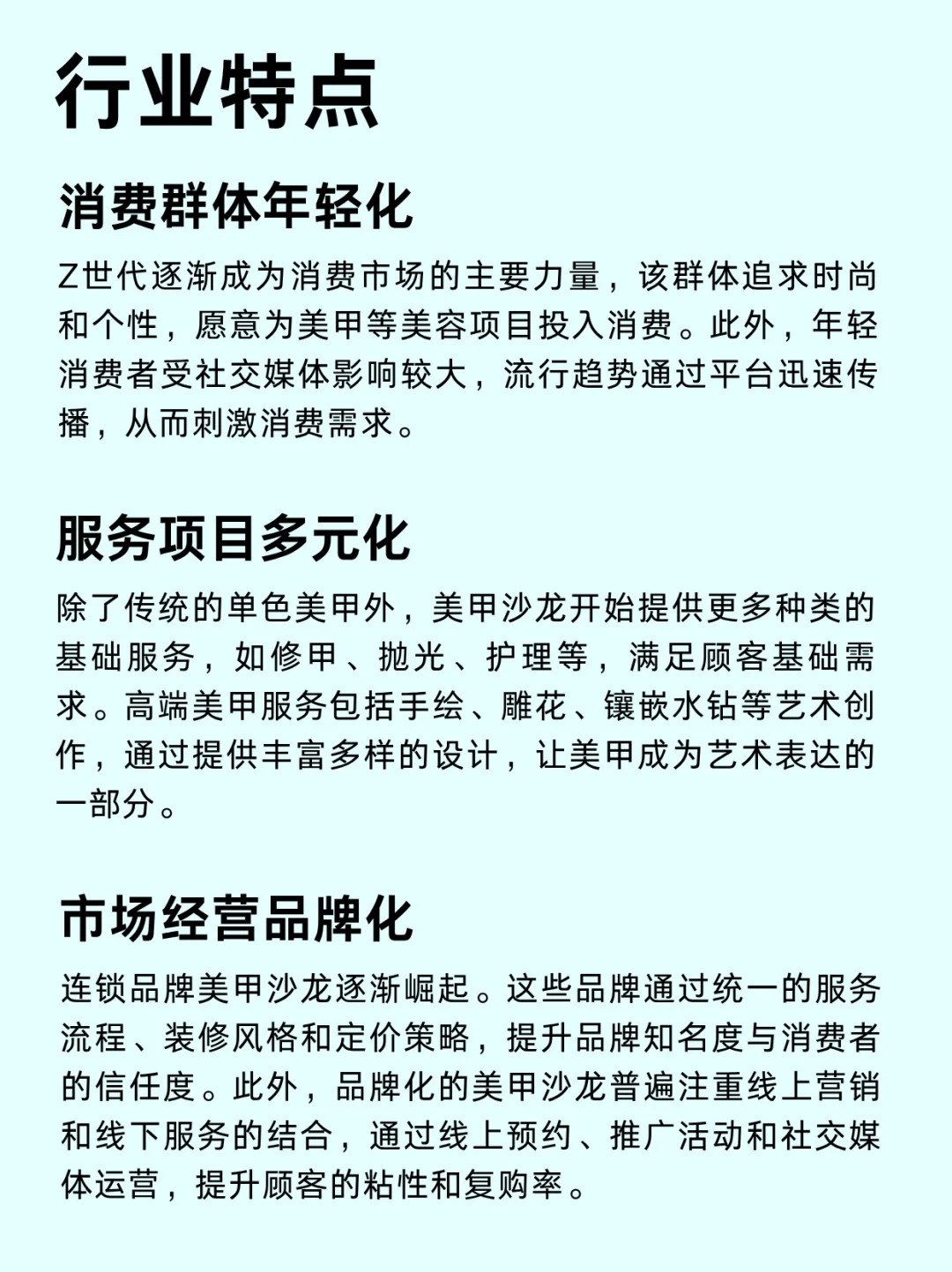 一篇吃透一个行业|美甲