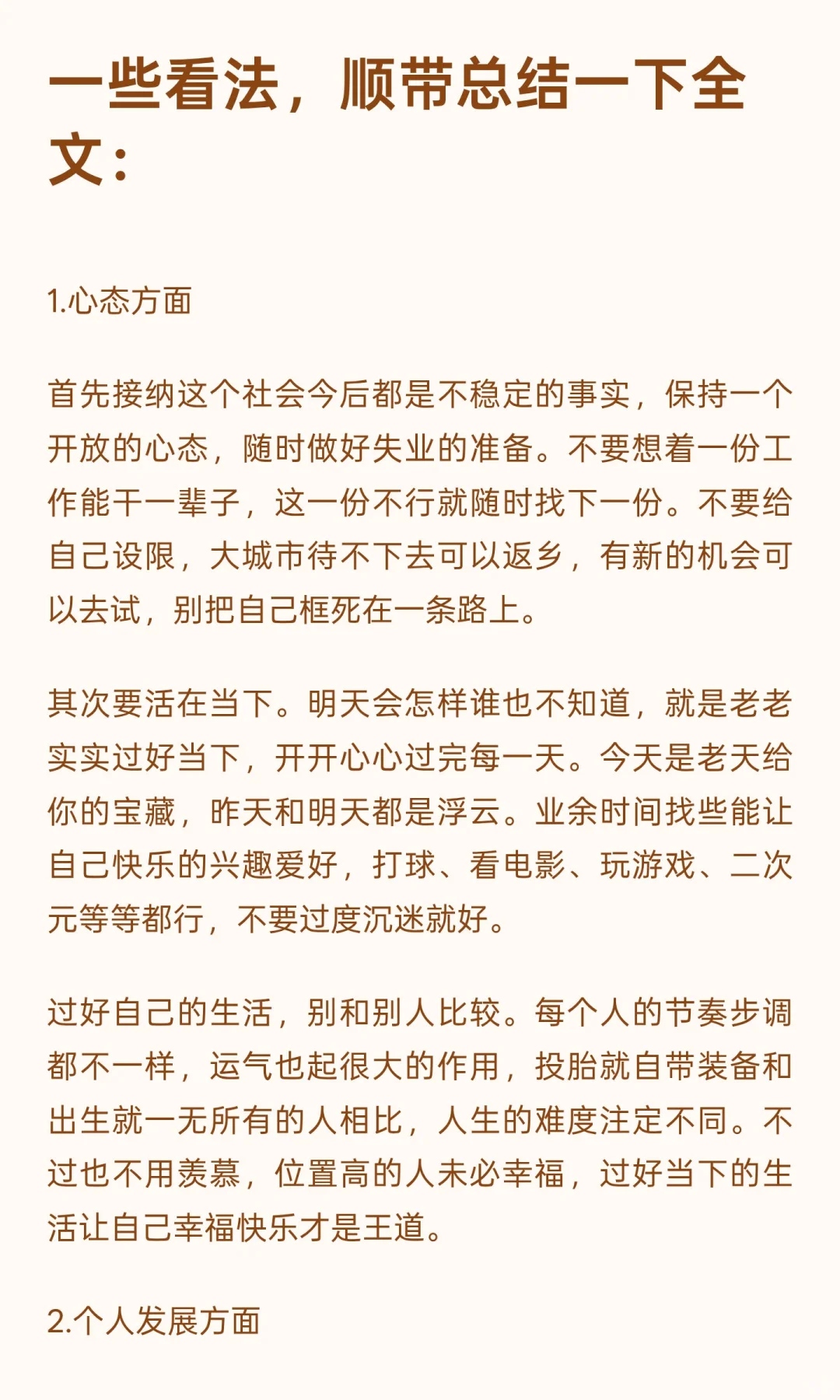 今后的环境，工作不稳定可能是常态