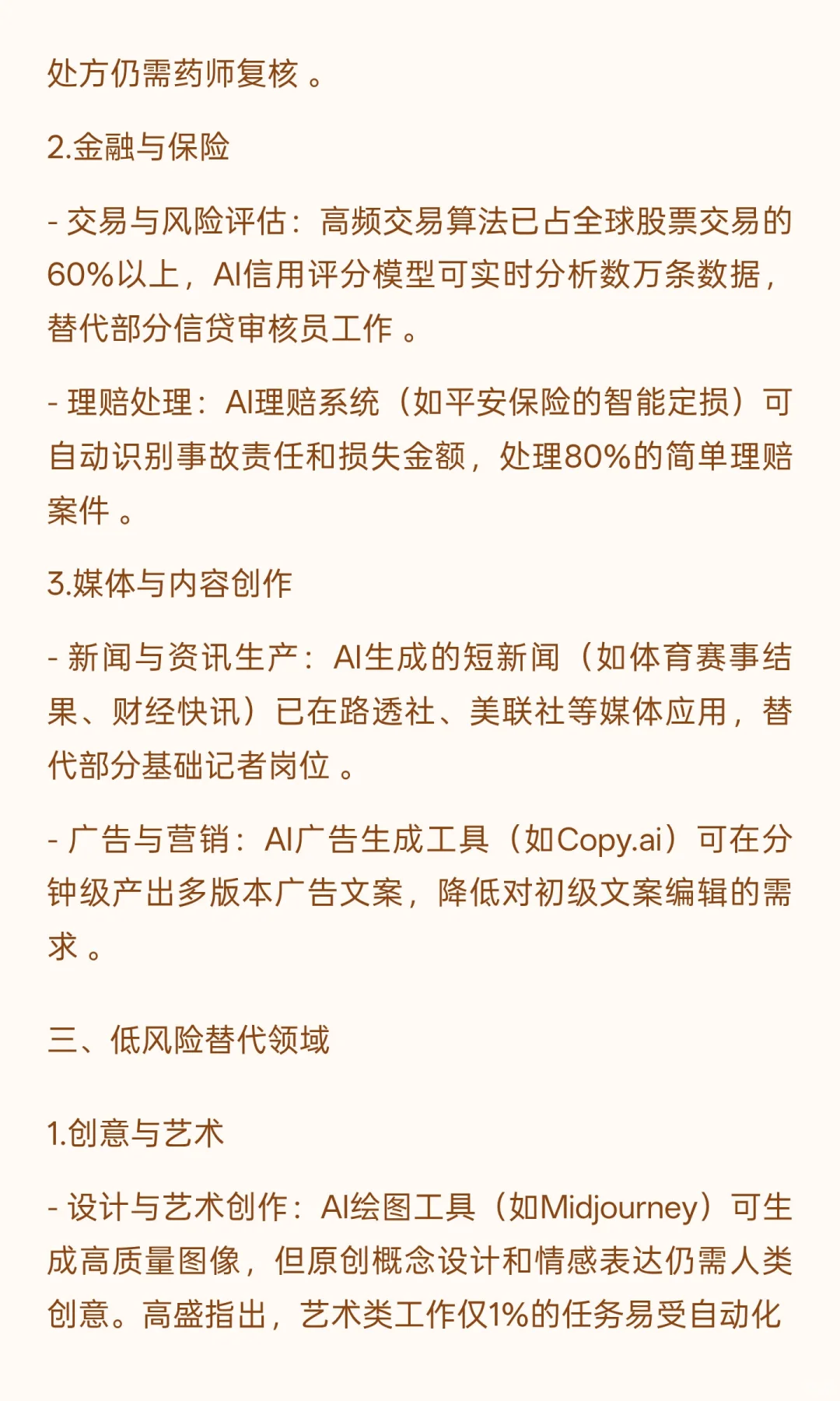 未来3年AI将替代的工作