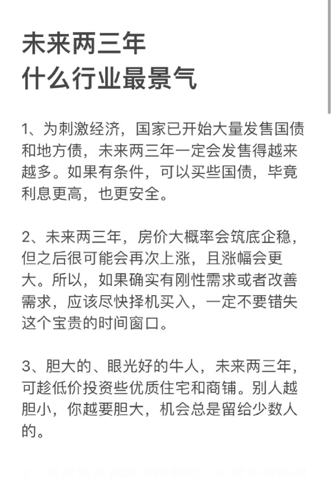 未来两三年，什么行业最景气？