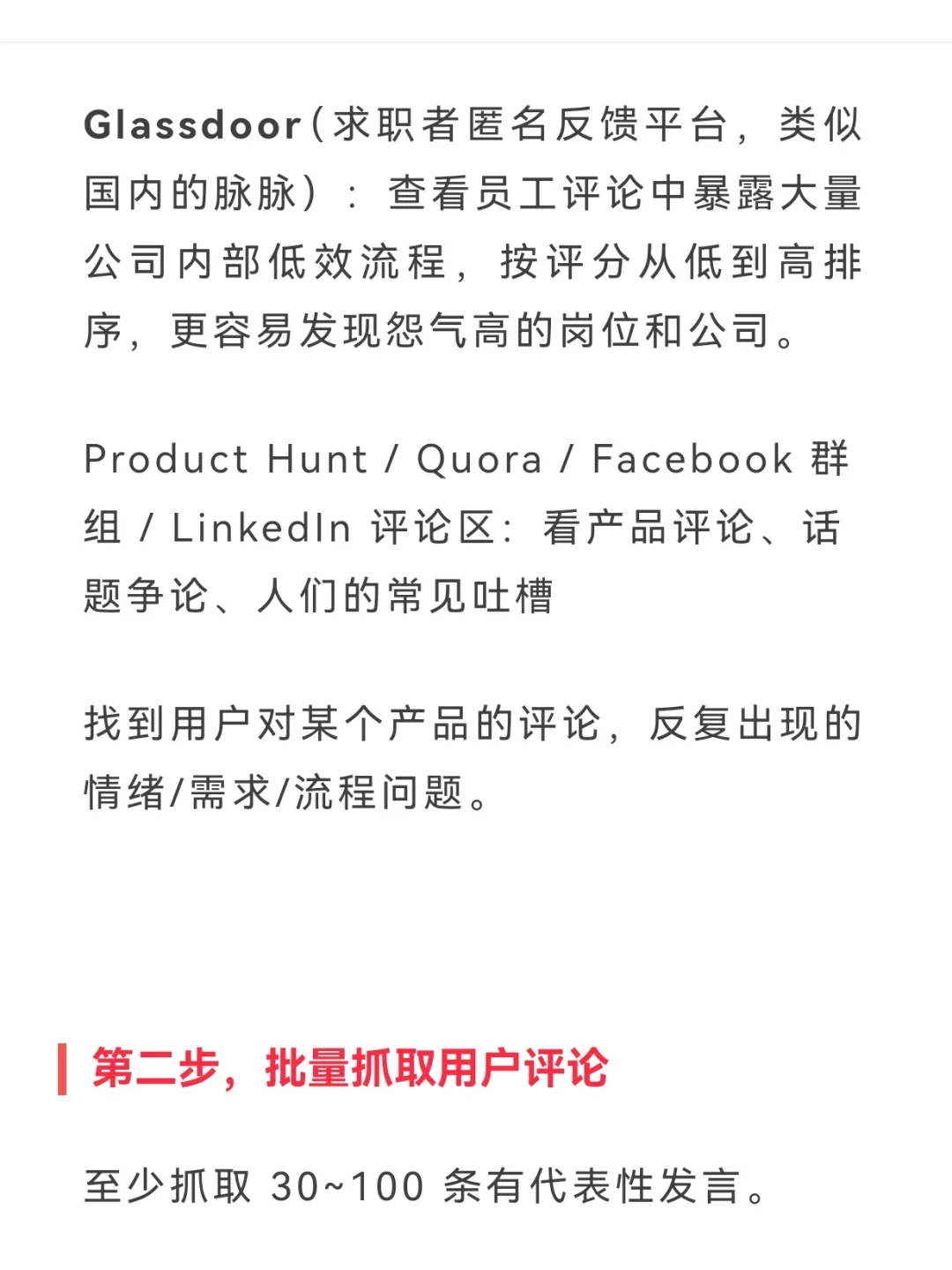我愿称之为最强市场调研方法