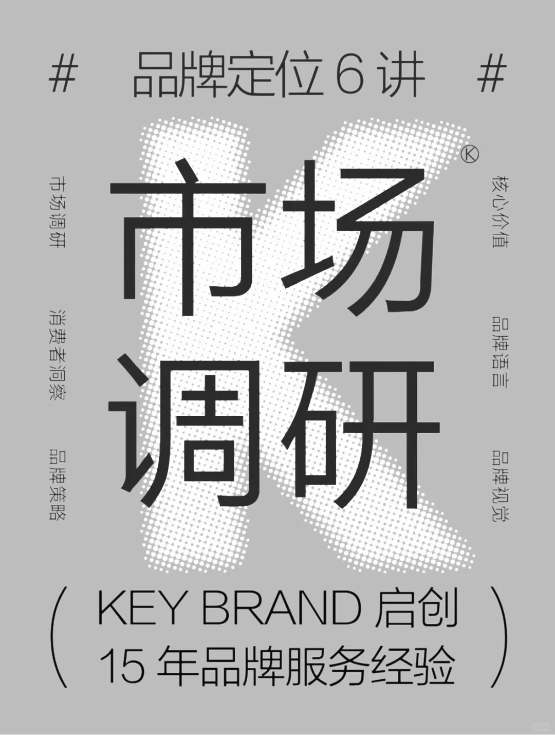 市场调研不会做?教你“四步走”原则！