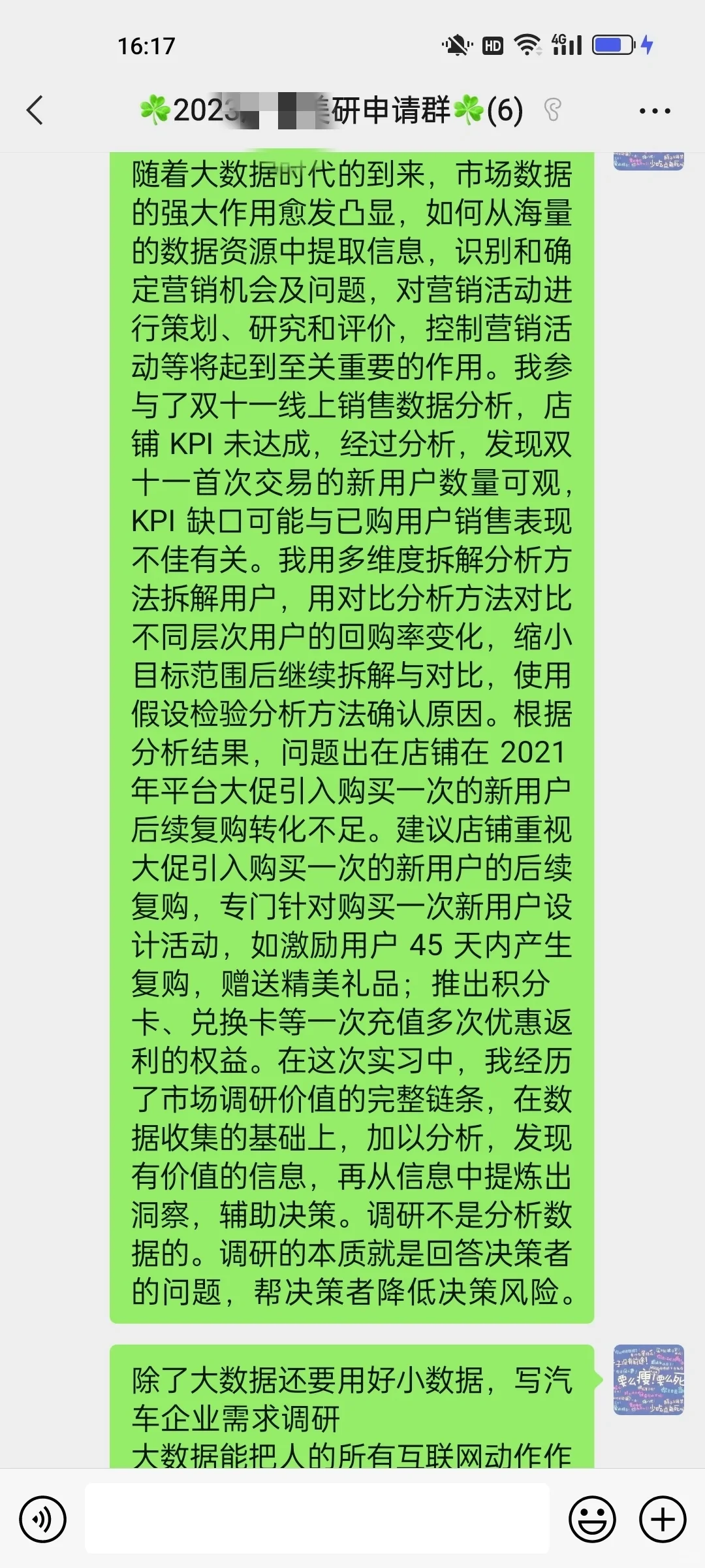 市场营销文书内容之市场调研