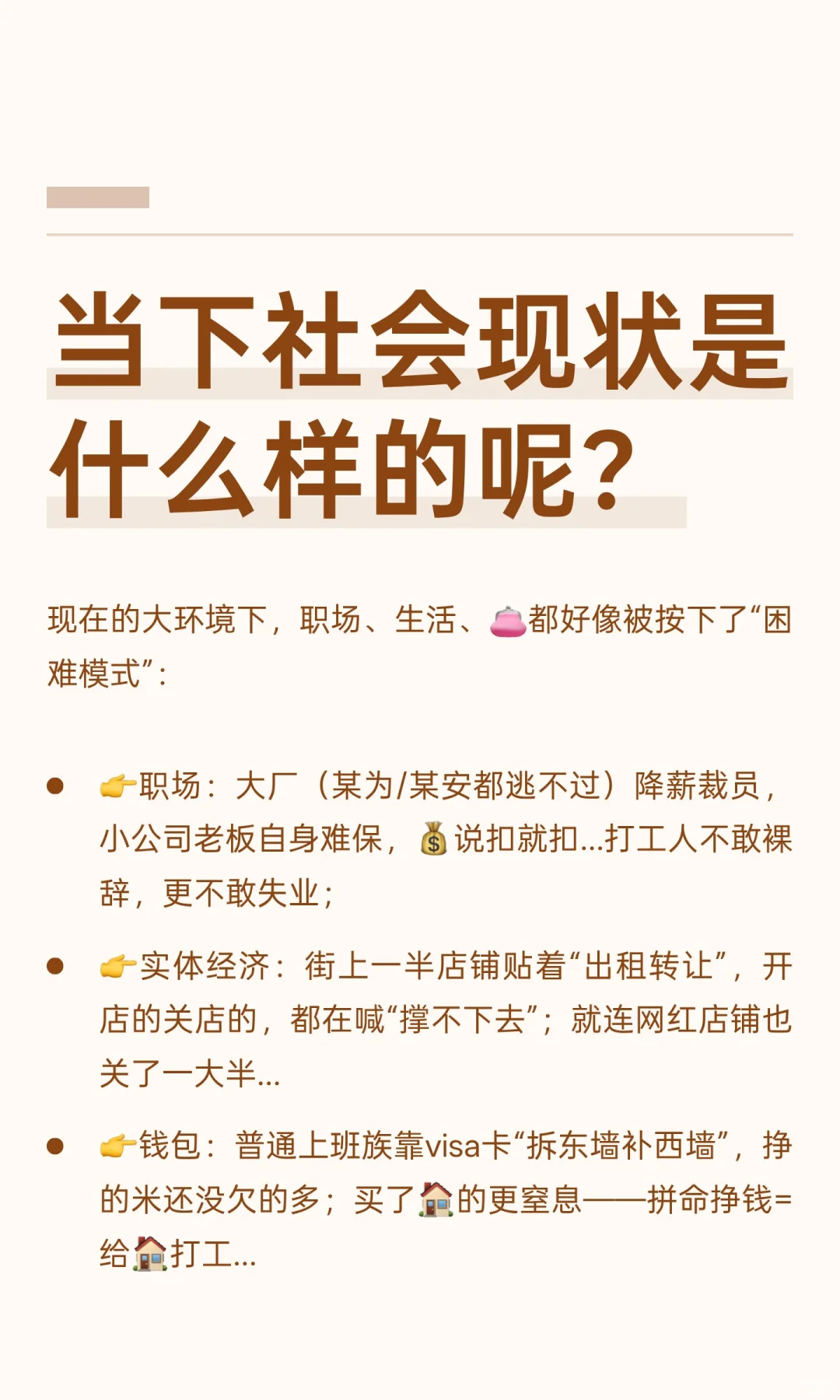 当下社会现状是什么样的呢？