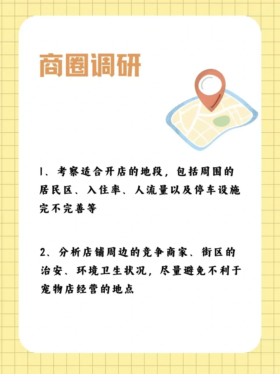 新手想开宠物店，该如何做好前期调研⁉️