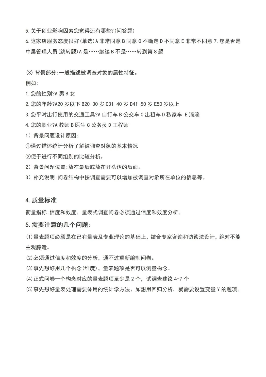 调查问卷怎么写？来看看这篇🤠