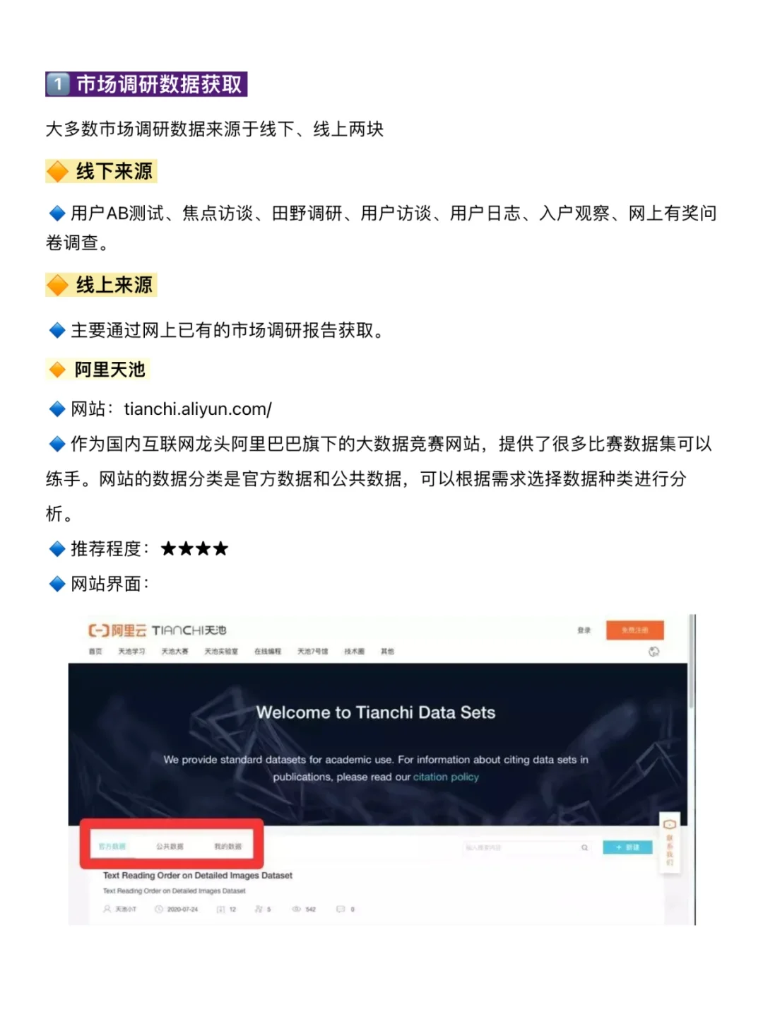 建议你看完这个再去做市场调研分析❗