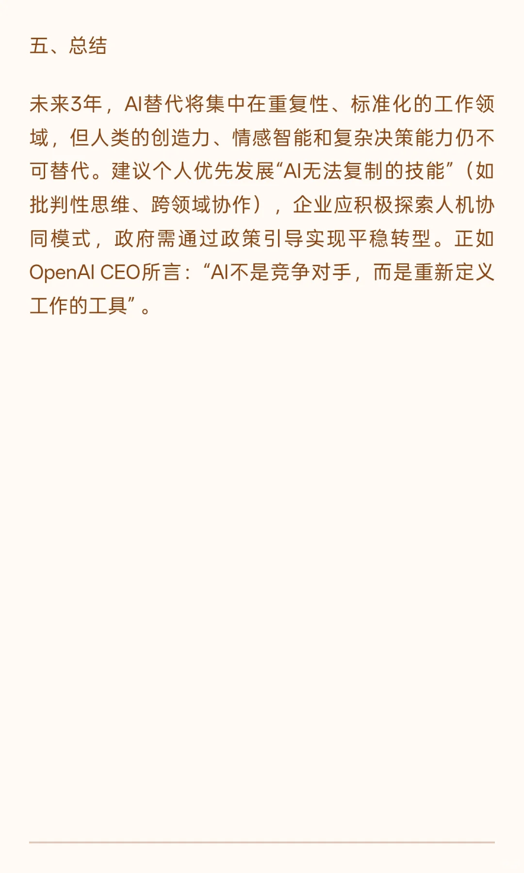未来3年AI将替代的工作