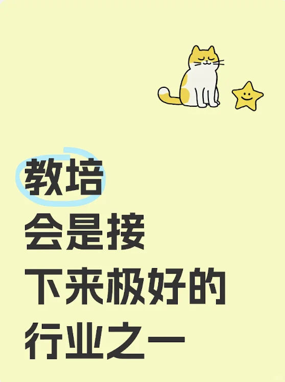 教培会是接下来极好的行业之一