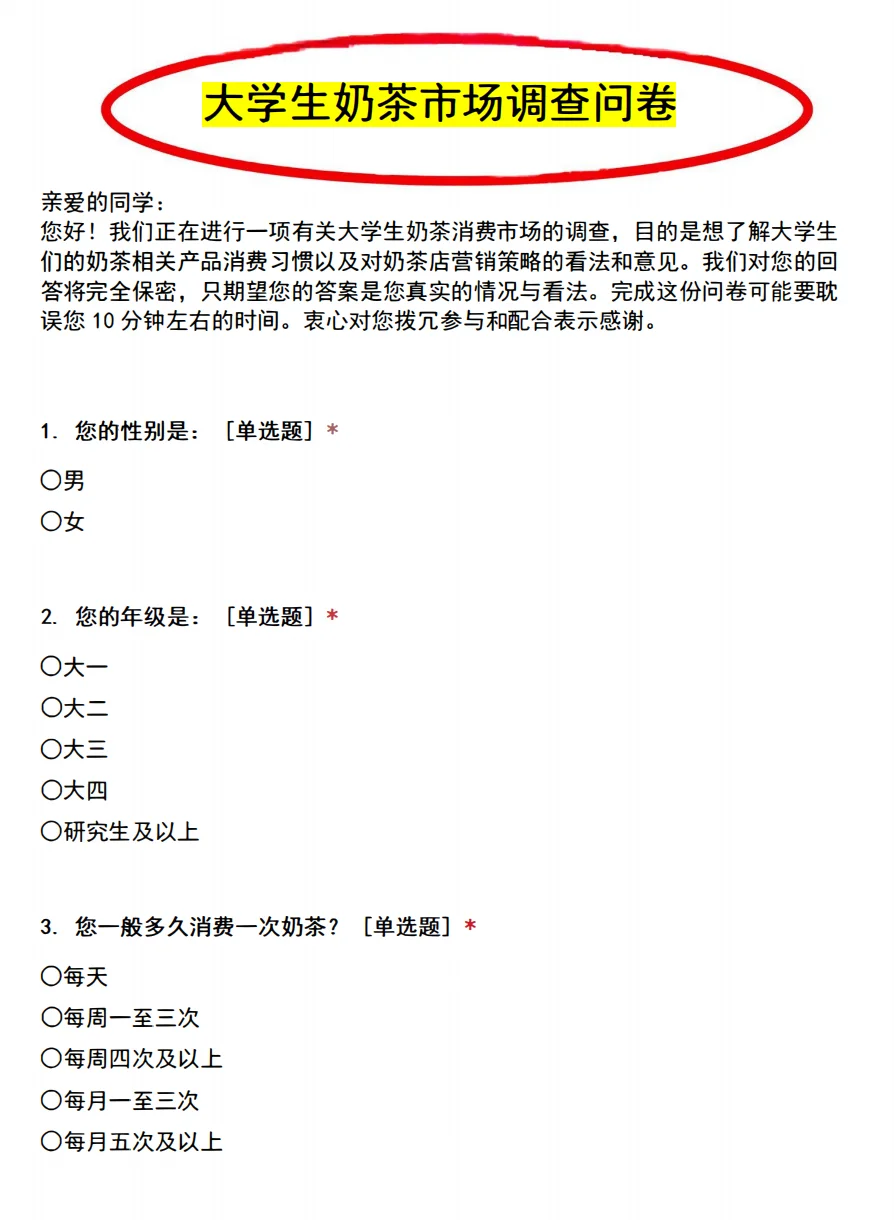 调查问卷怎么写？来看看这篇🤠