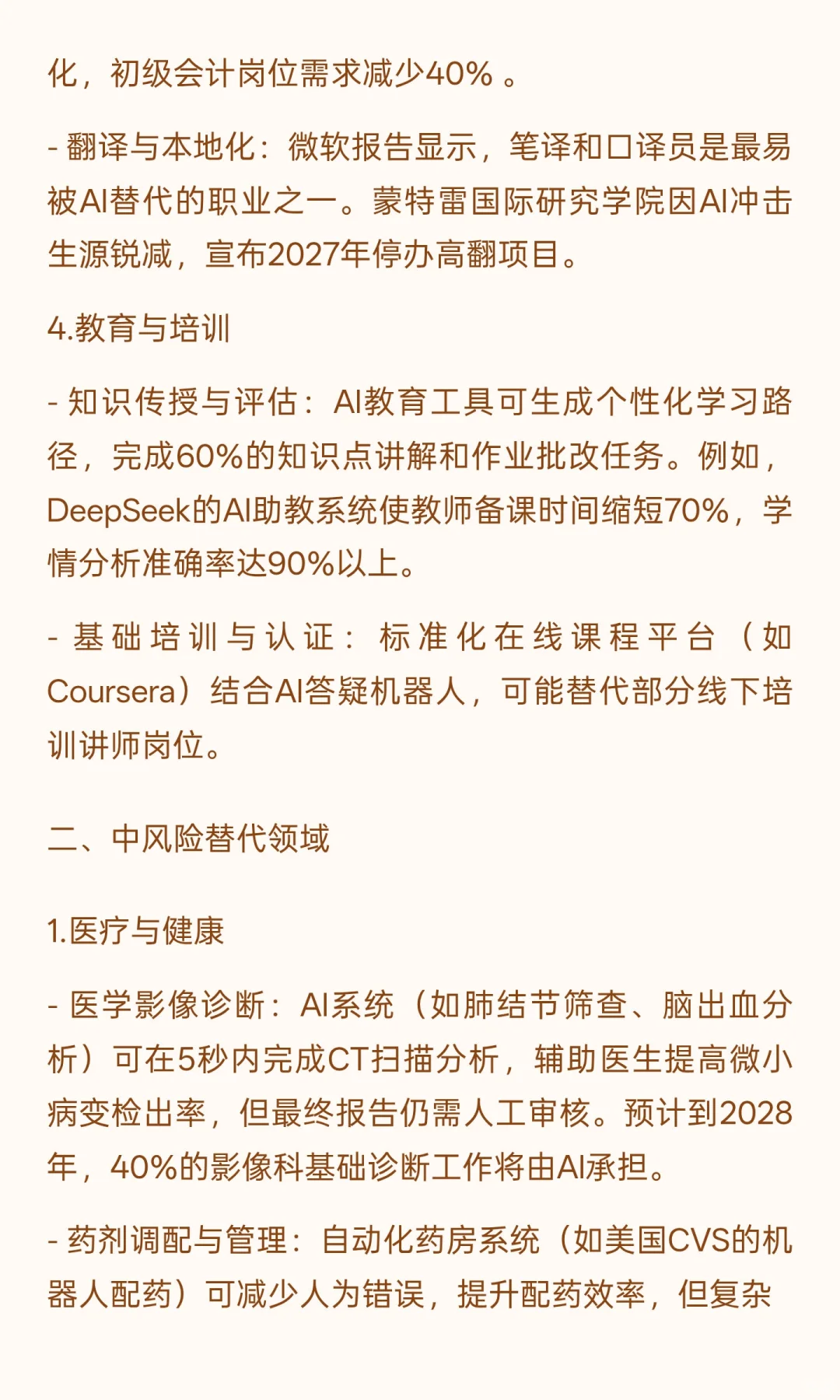 未来3年AI将替代的工作