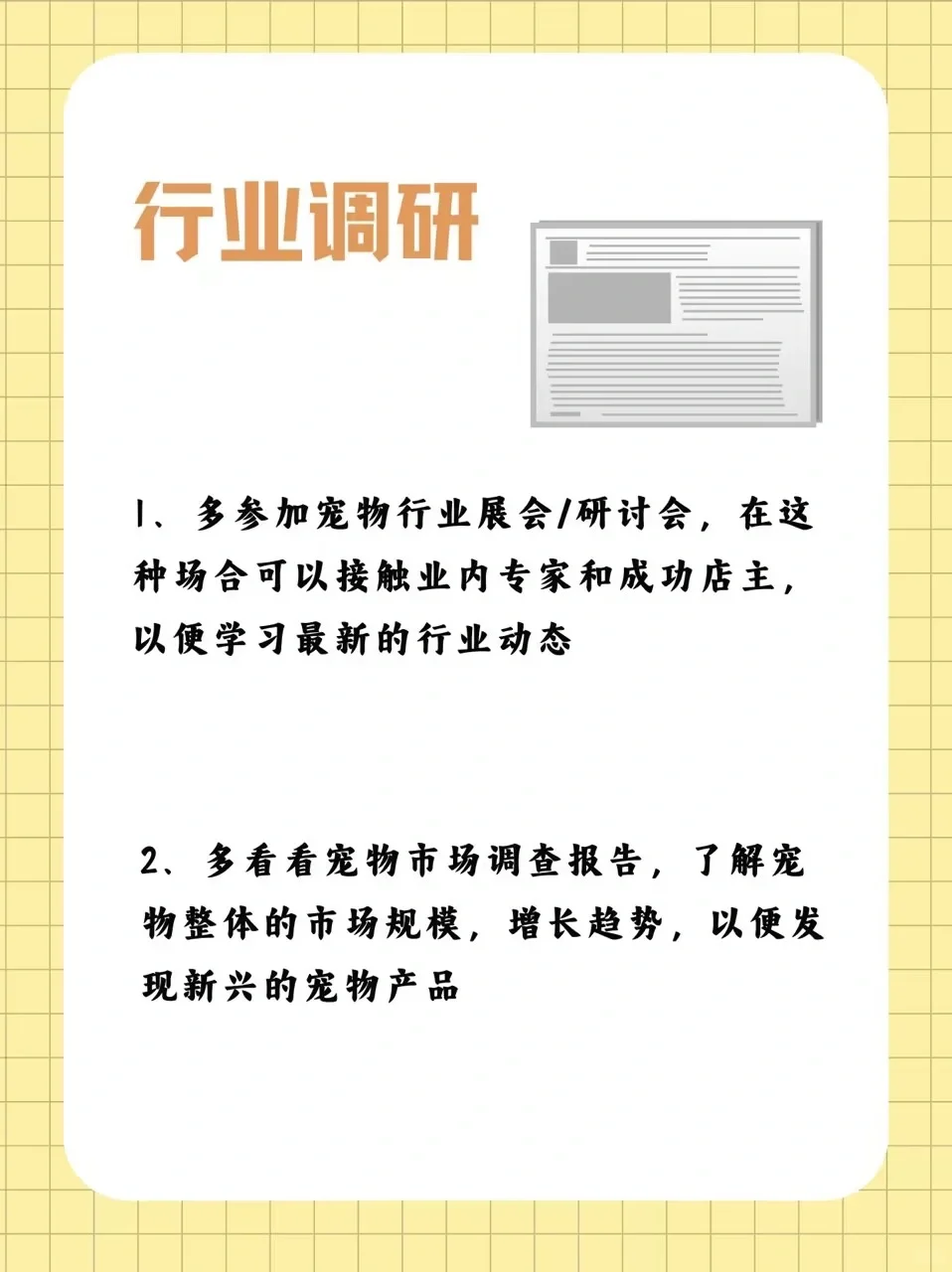新手想开宠物店，该如何做好前期调研⁉️