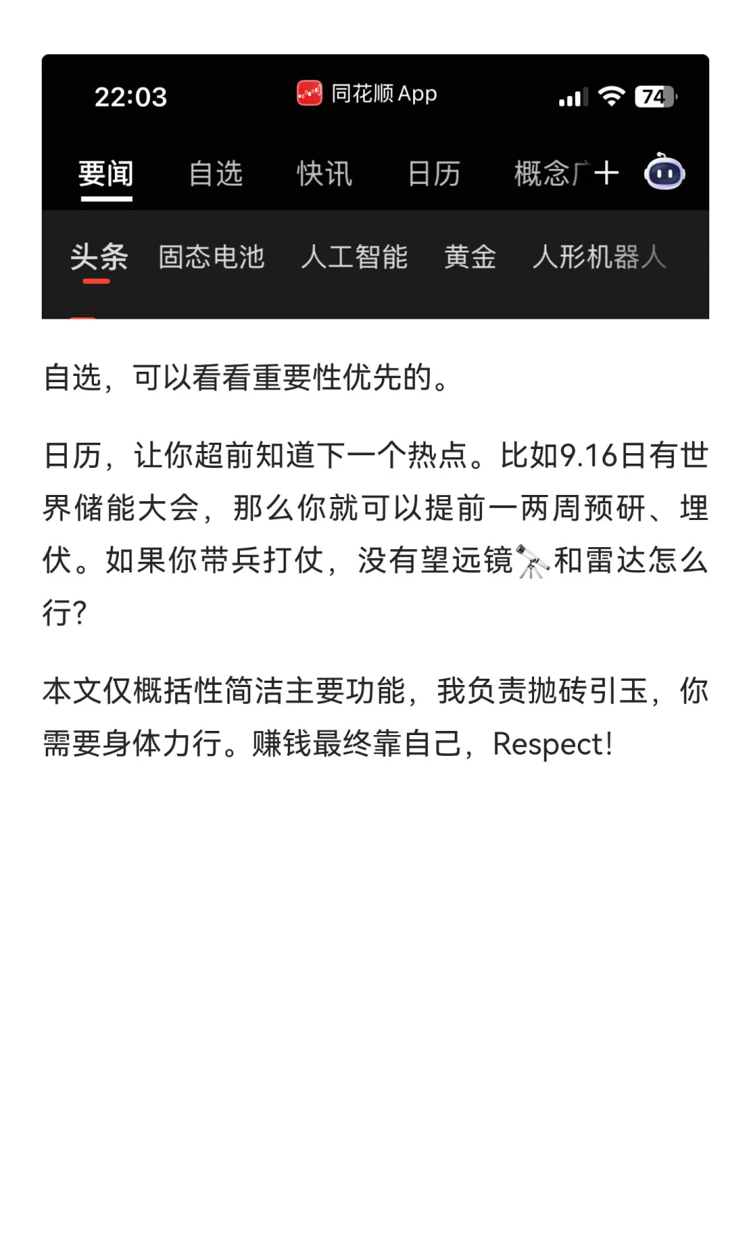 同花顺软件从入门到精通再到卸载