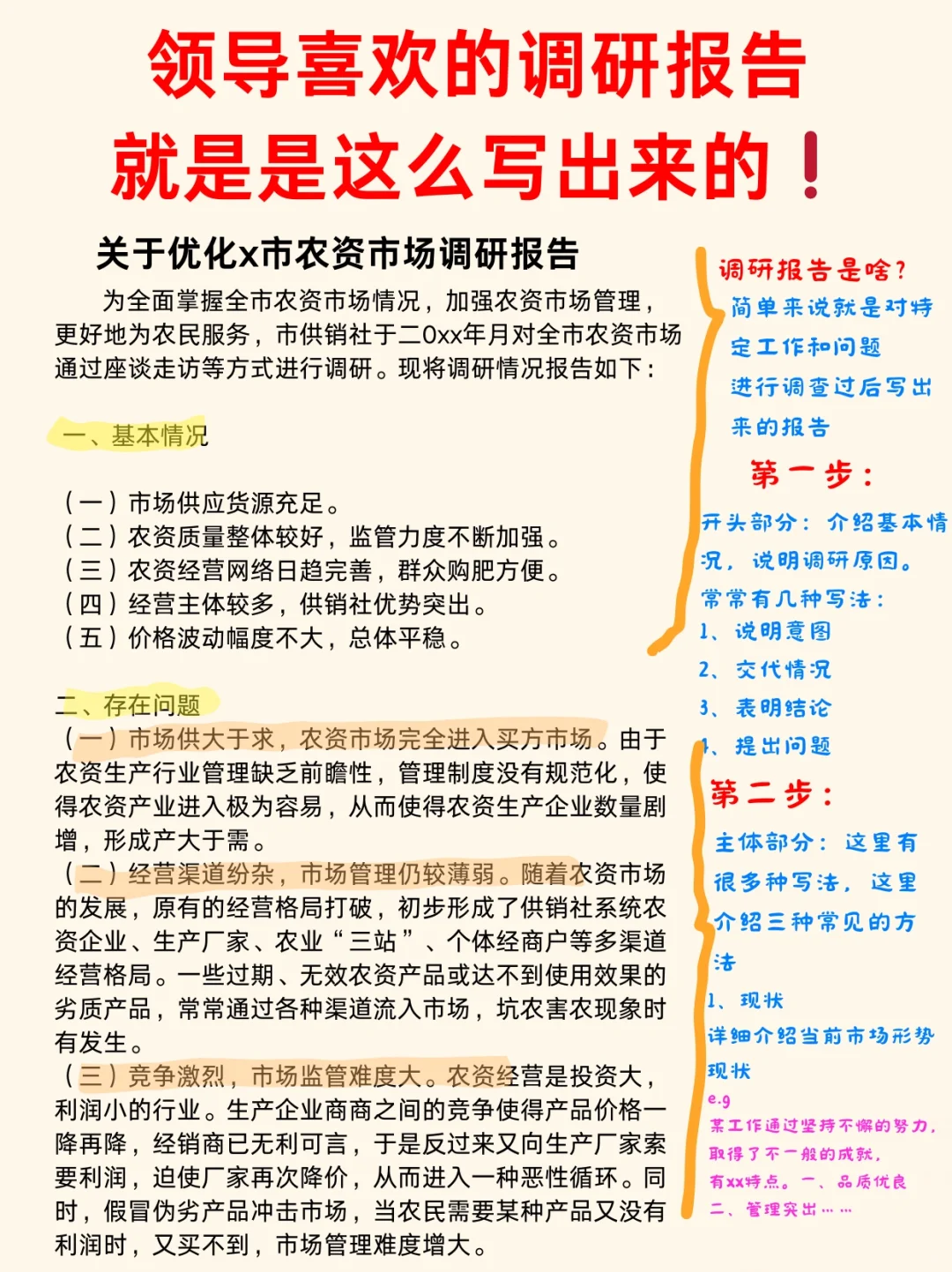 干货来了📝调研报告就该这么写🤔