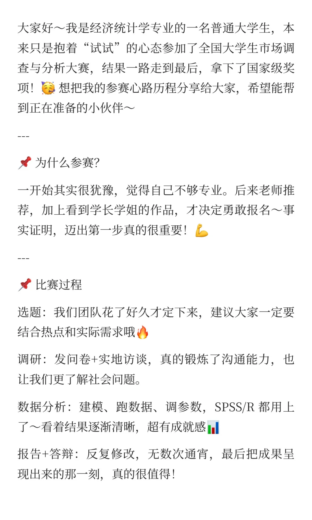 🏆市场调查大赛国奖｜我的参赛历程分享✨