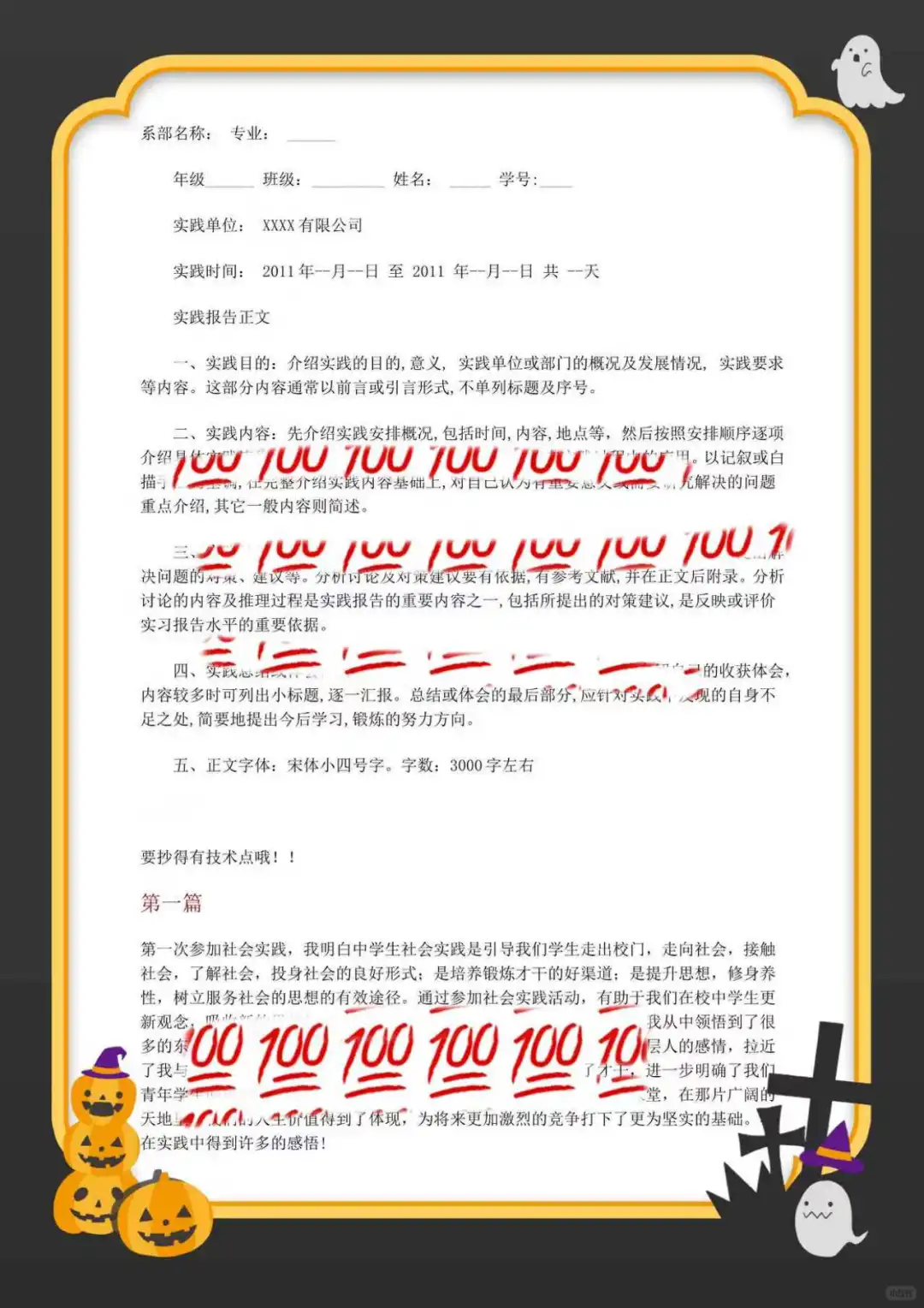 大学生调研调查报告多行业5000份模板分享！
