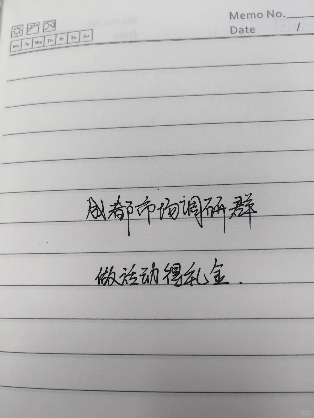 搞一个成都市场调研群～