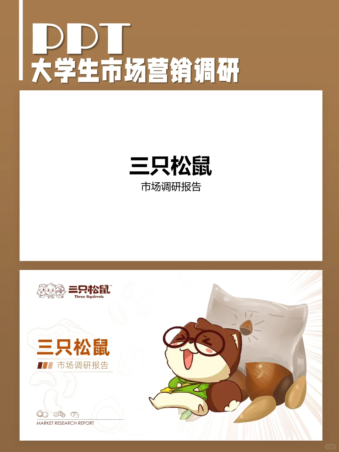 安利给需要做“市场调研报告”的👩‍🎓👨‍🎓