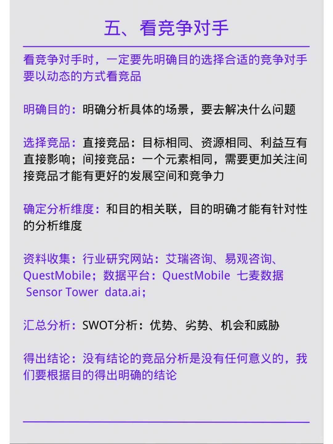 一张图快速学会市场调研和机会分析