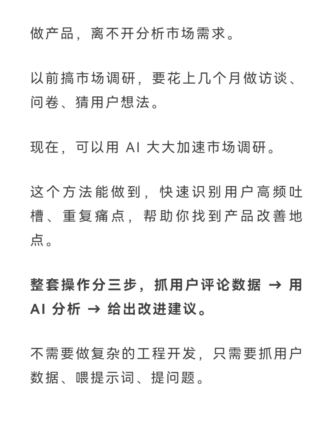 我愿称之为最强市场调研方法