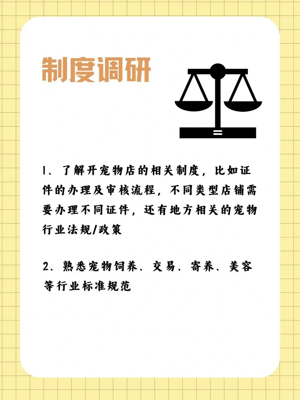 新手想开宠物店，该如何做好前期调研⁉️