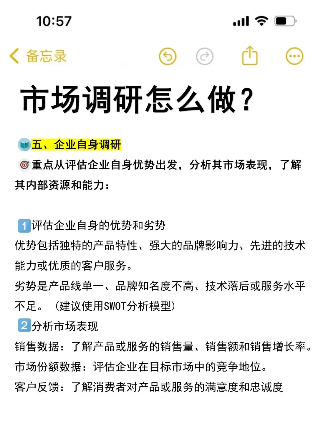 市场调研怎么做 看看这里