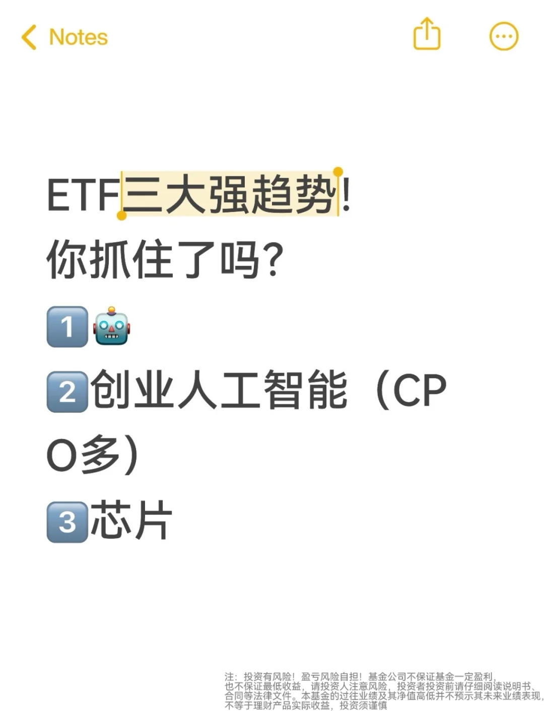 🤖，芯片，人工智能ETF三大强趋势！