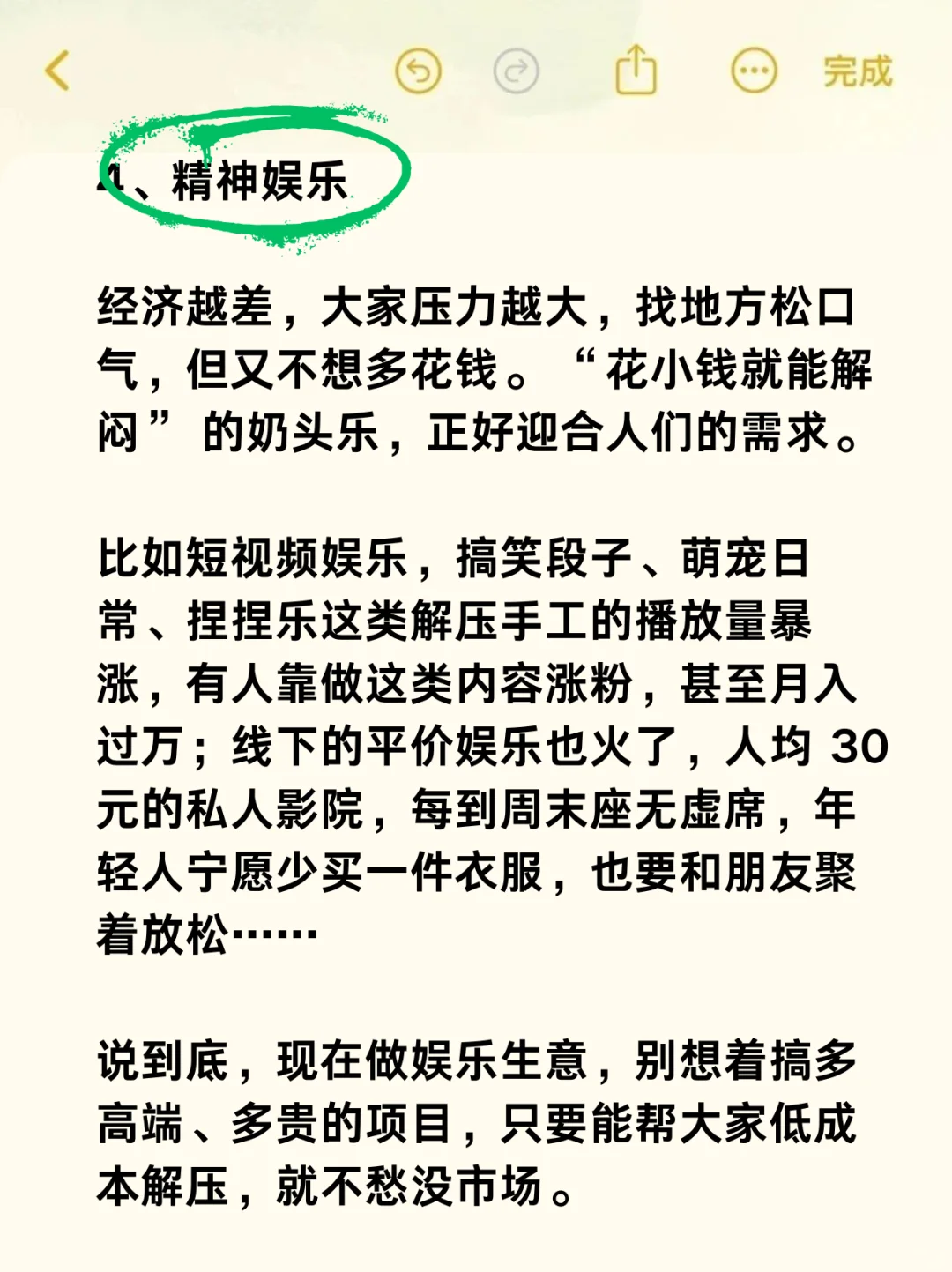 经济越是差劲,越容易挣钱的4个行业
