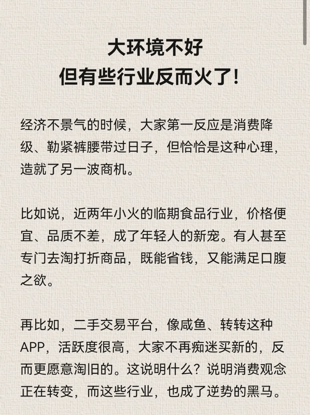 大环境不好，但有些行业却火了
