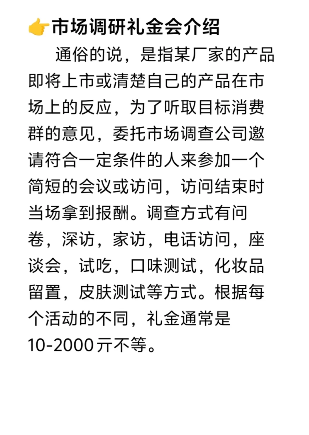 杭州市场调研兼职