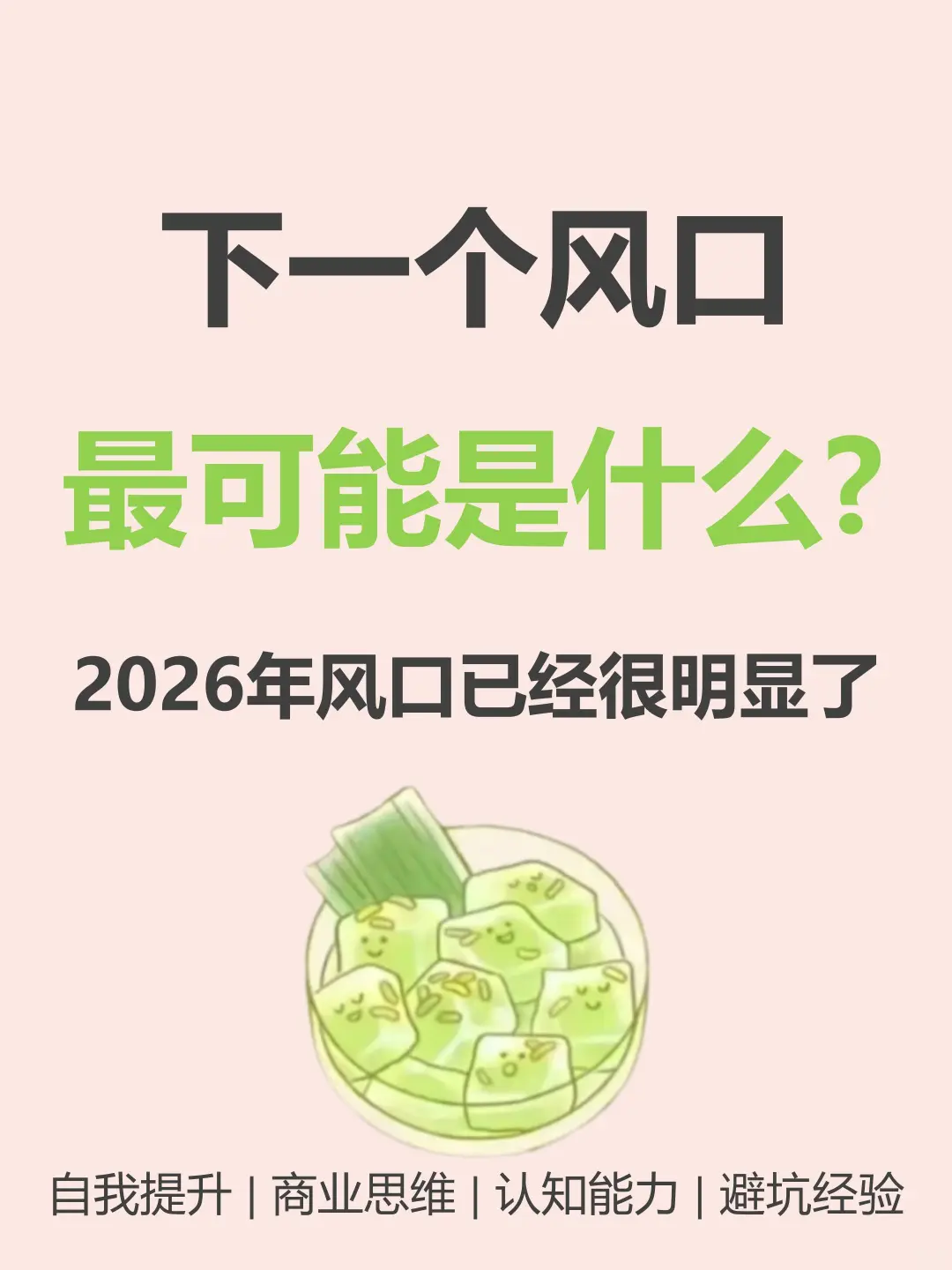 当下风口，下一个风口👀🔥🔥🔥
