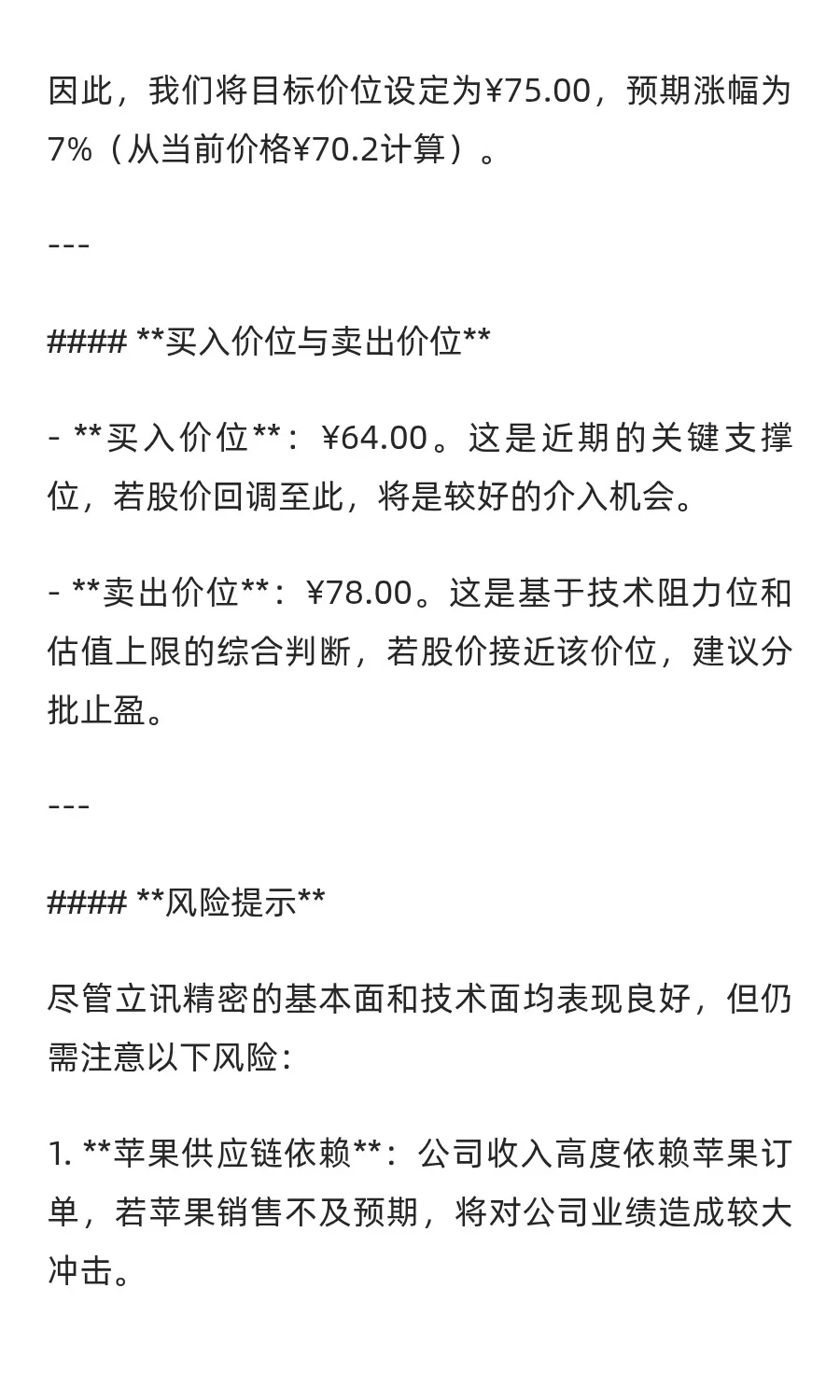 个股分析-立讯精密
