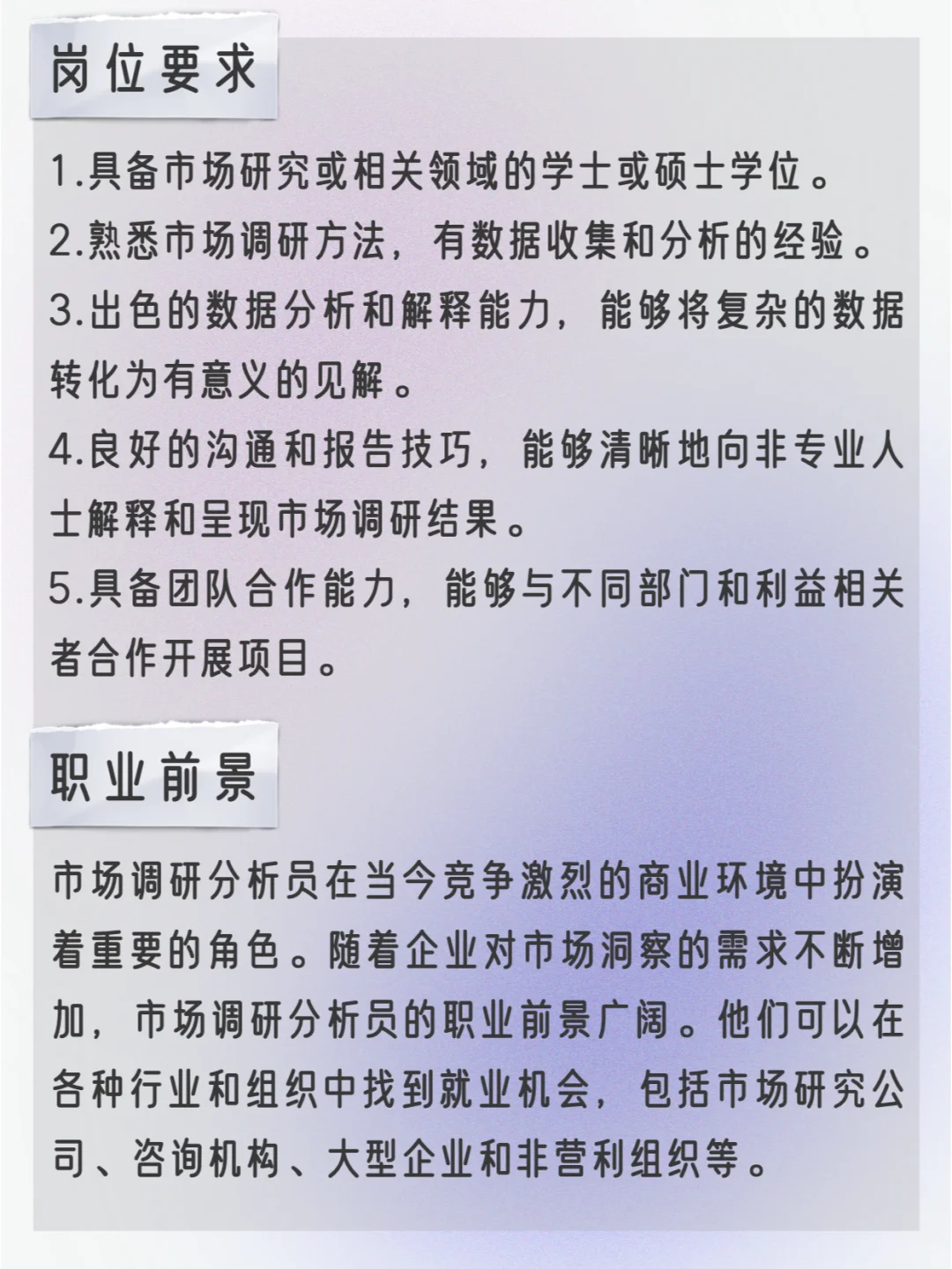 每天认识一个职业|市场调研分析员