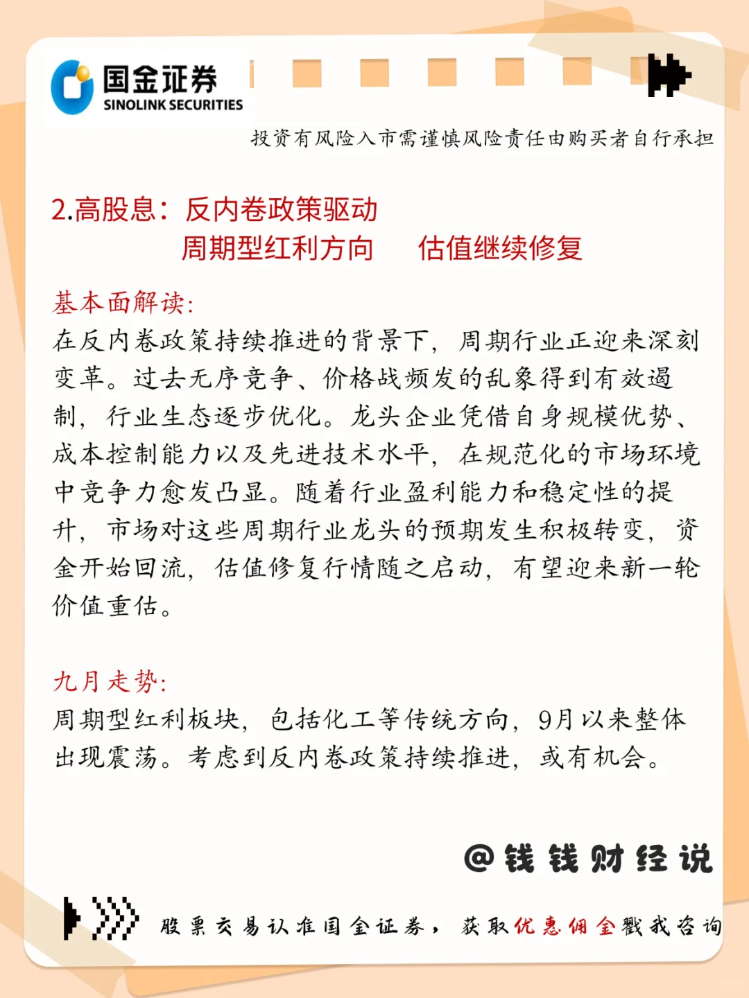 10月有哪些机会？可以布局哪些ETF？