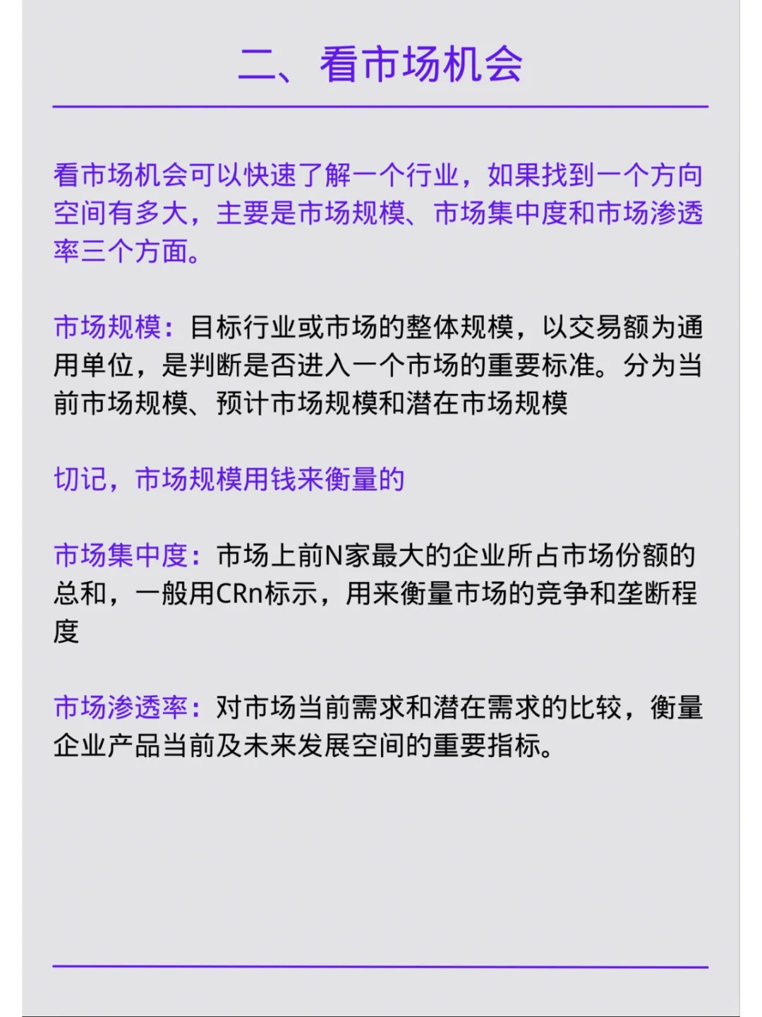 一张图快速学会市场调研和机会分析