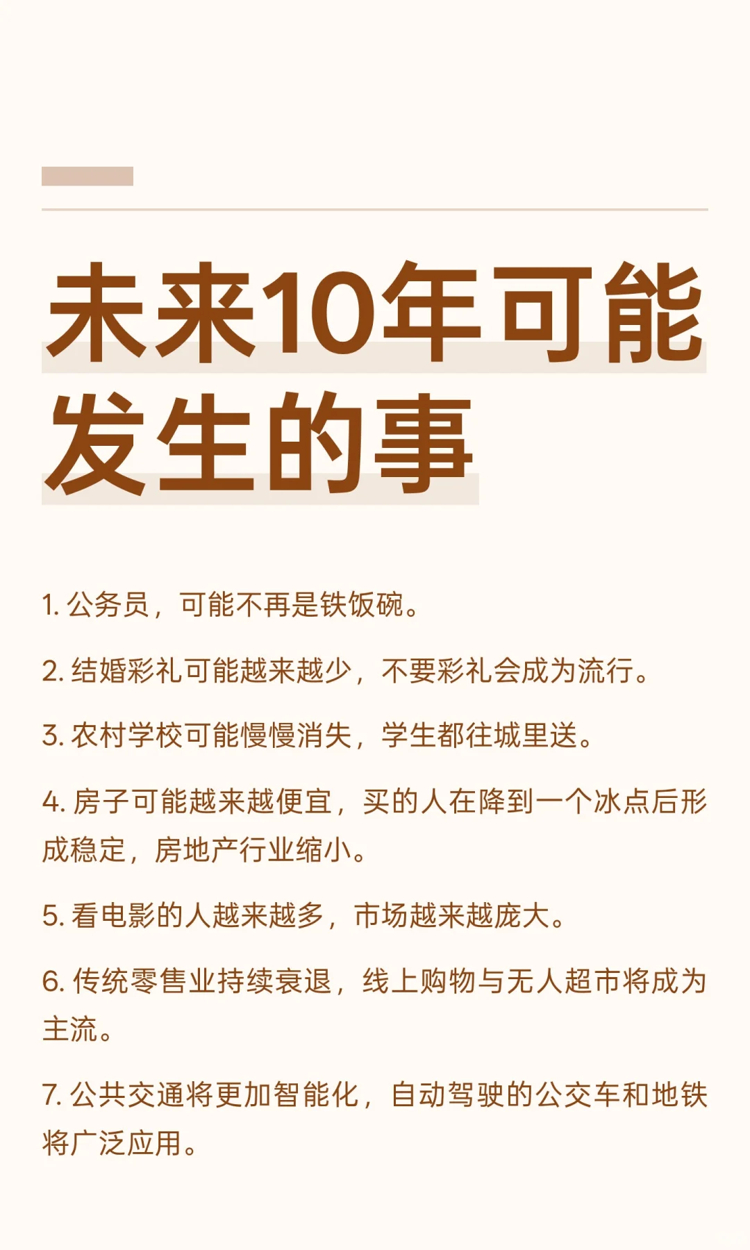 未来10年可能发生的事