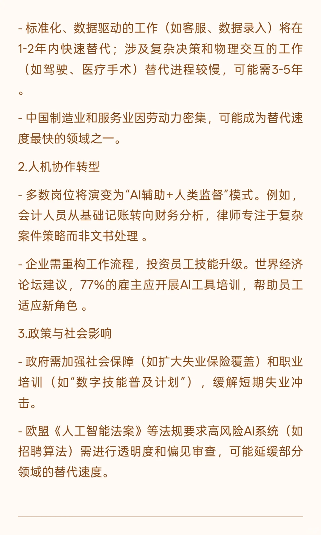 未来3年AI将替代的工作