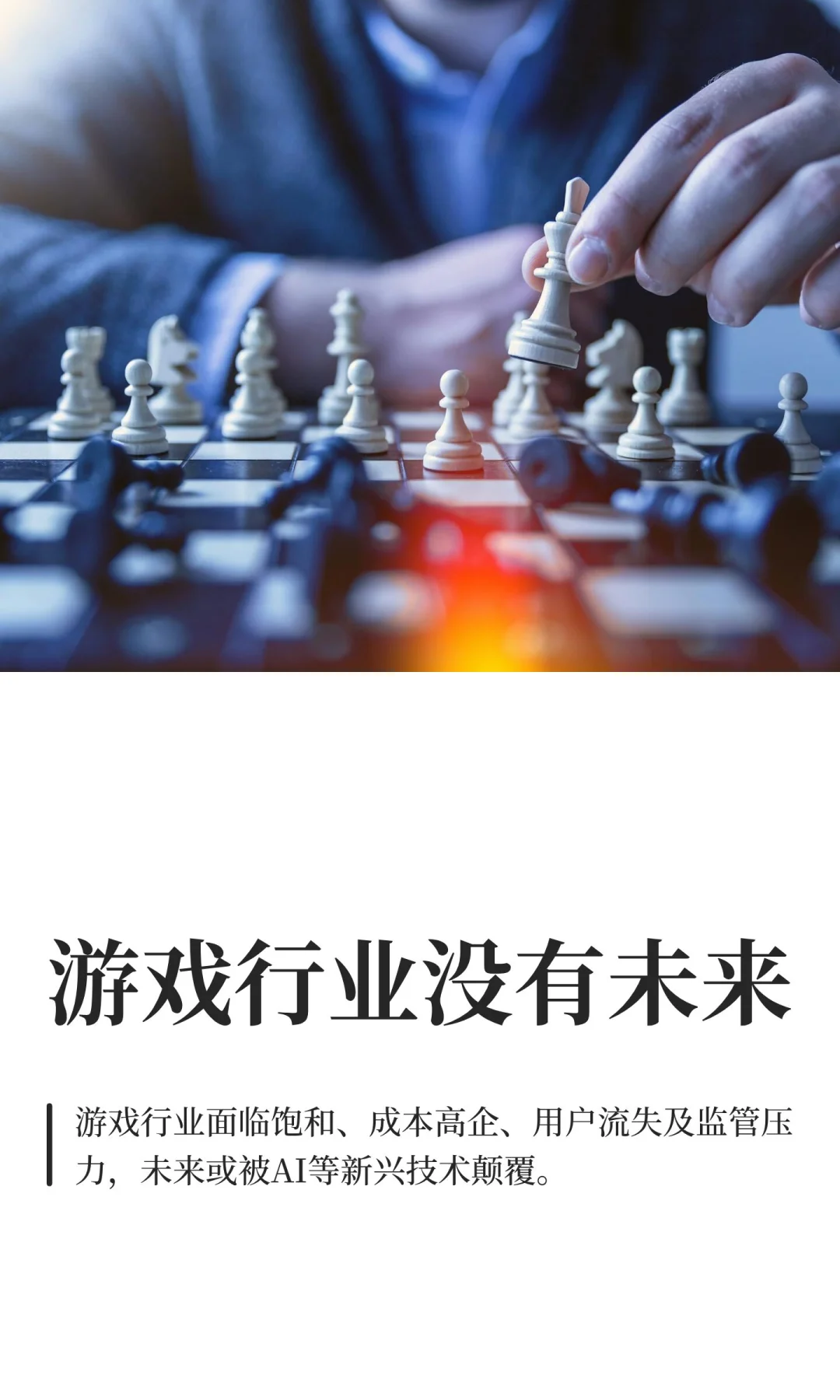游戏行业没有未来