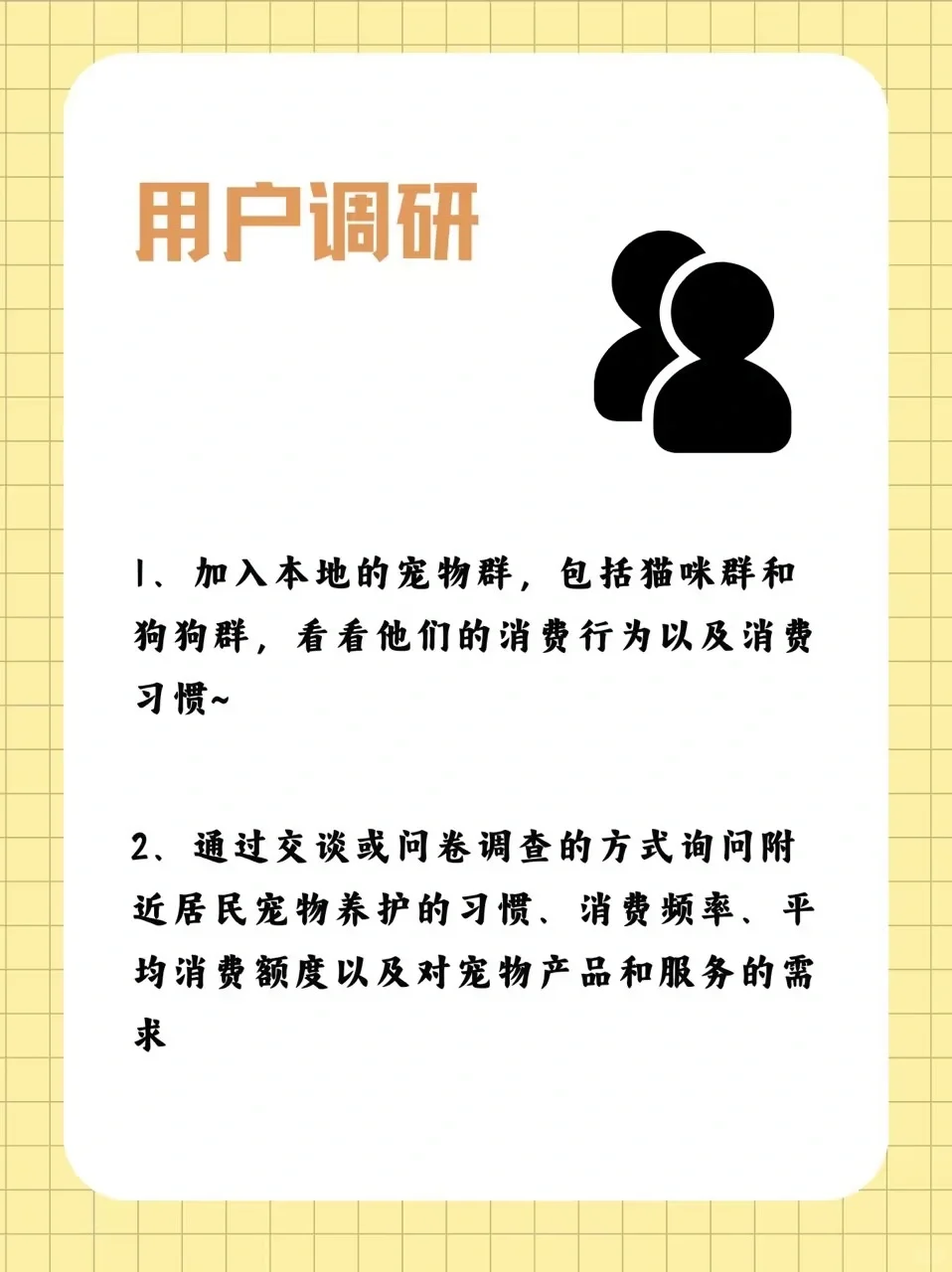 新手想开宠物店，该如何做好前期调研⁉️