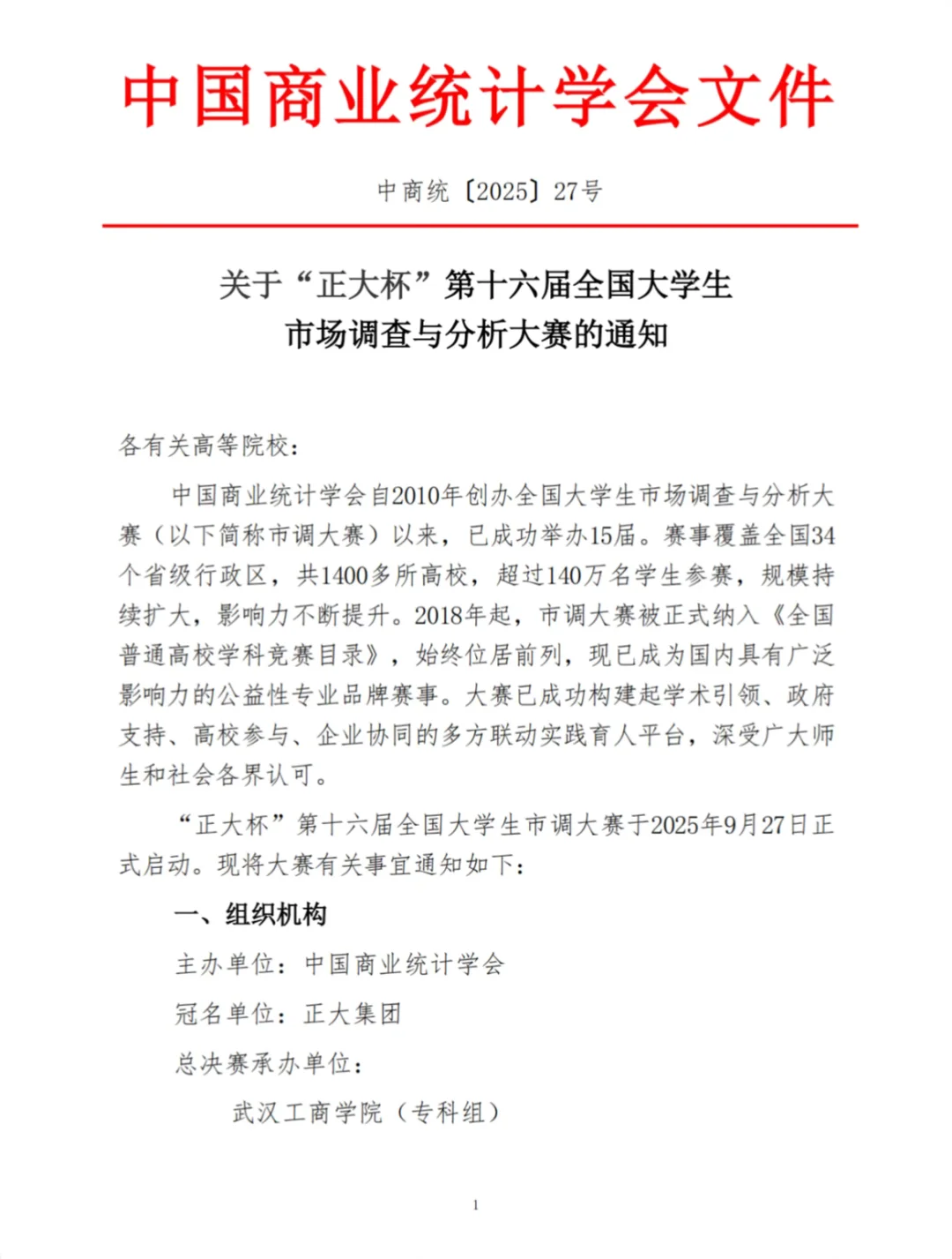 正大杯市场调研与分析大赛