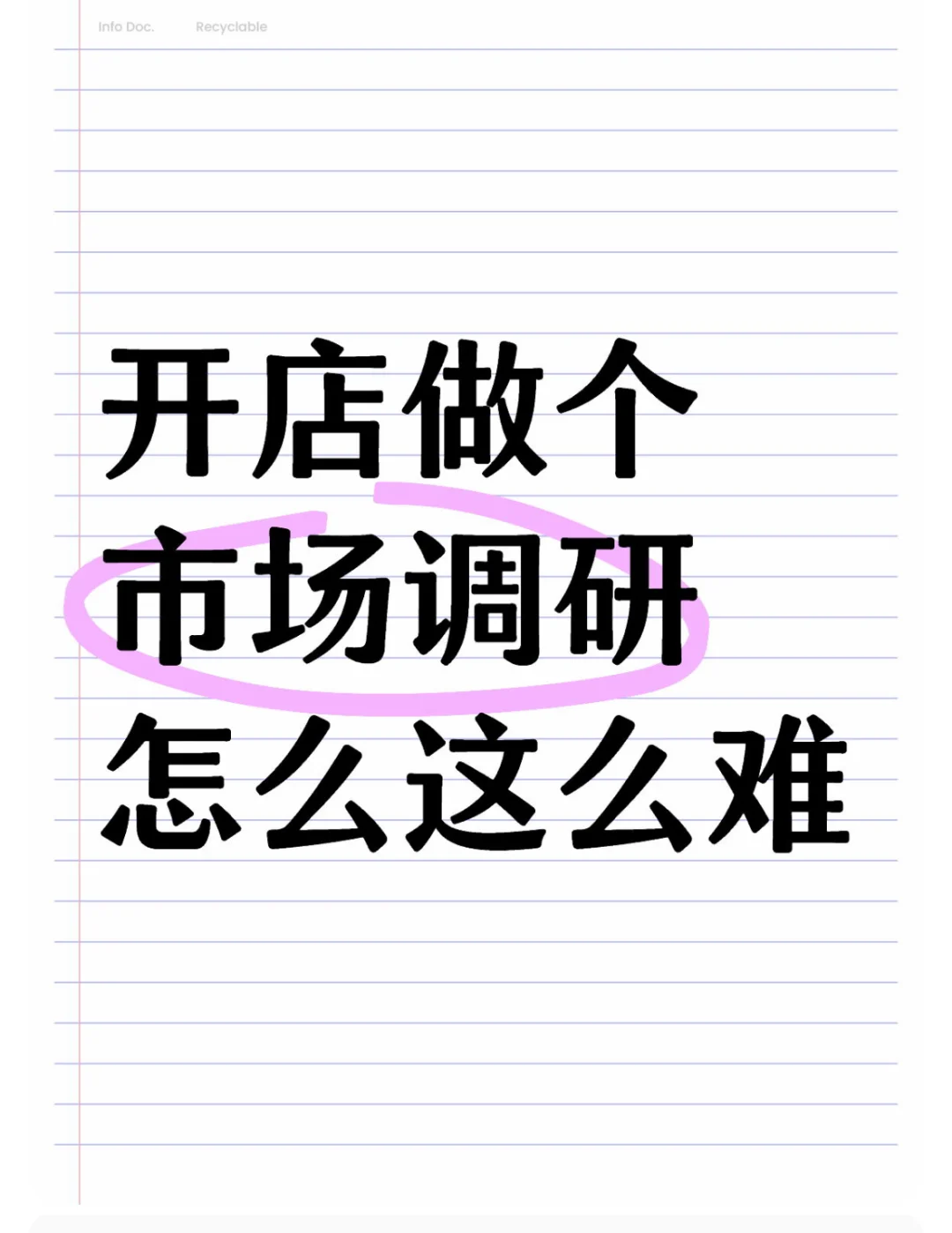 市场调研现在这么贵了么？