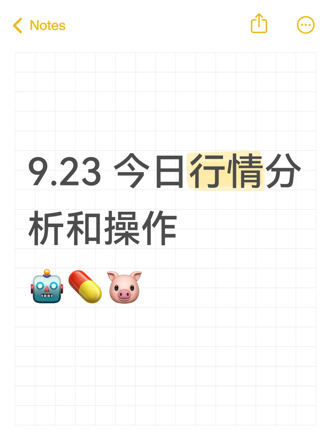 9.23 今日行情分析和操作